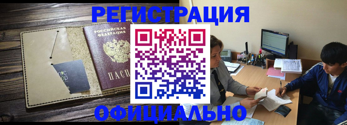где прописаться в Курчалом